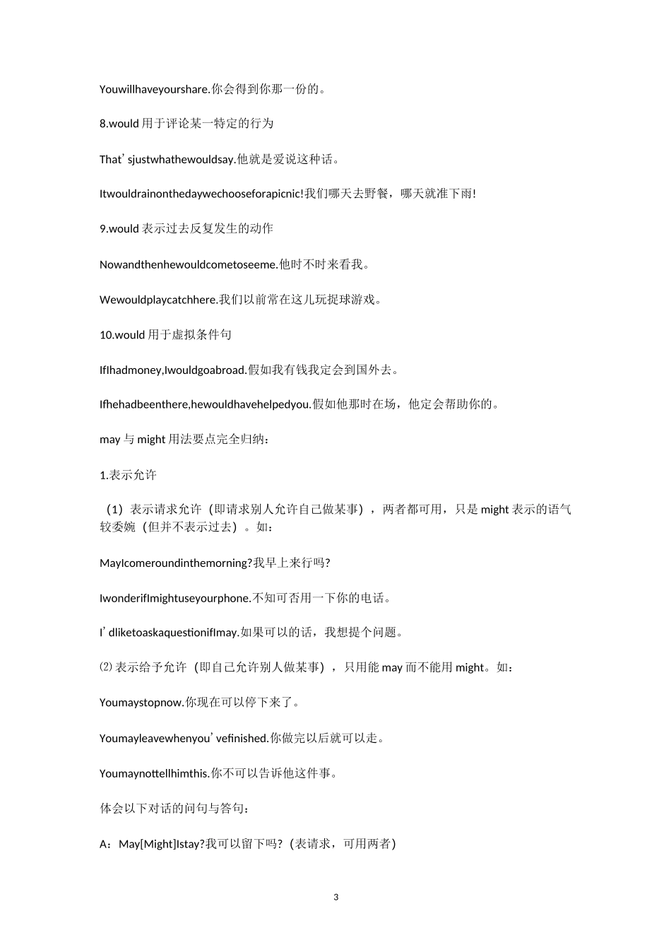 英语的情态动词用法归纳_第3页