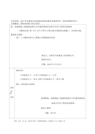 土壤改良单元工程质量评定表