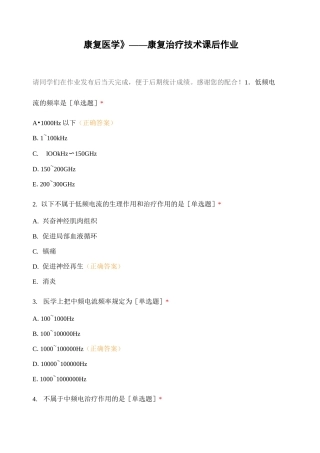 《康复医学》——康复治疗技术 课后作业