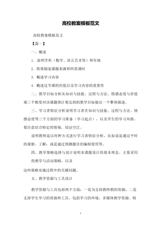 高校教案模板范文