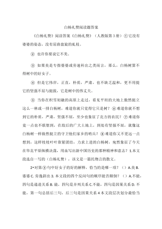 白杨礼赞阅读题答案