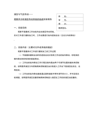 液压与气压传动课程实验报告模板
