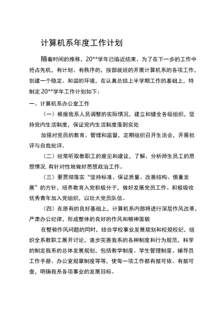 计算机系年度工作计划