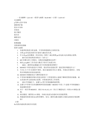 半导体器件物理与工艺