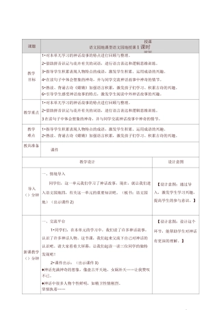 部编四年级上册语文语文园地四教案-精选