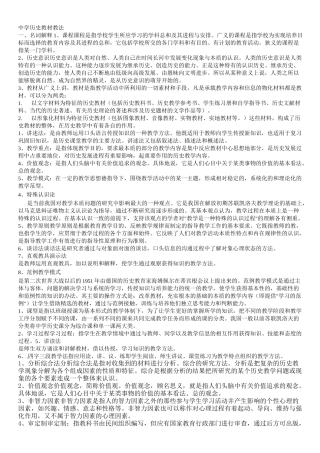 《中学历史教材教法》