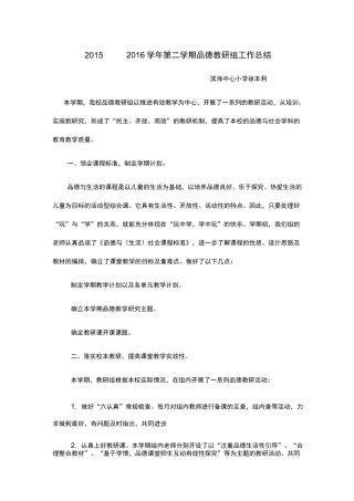 品德教研组总结