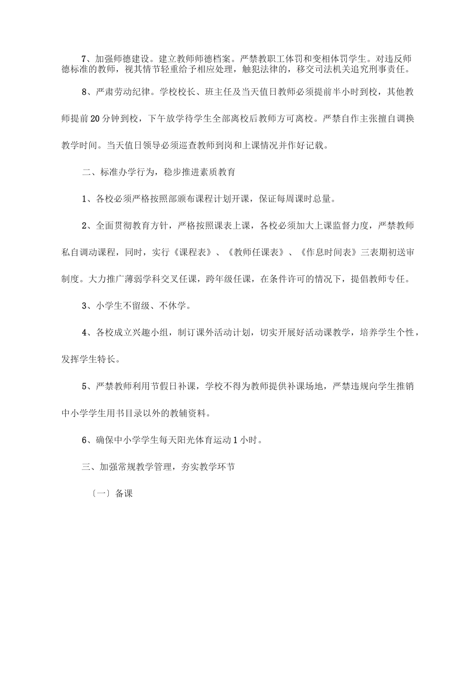 教师教育教学奖惩制度_第3页