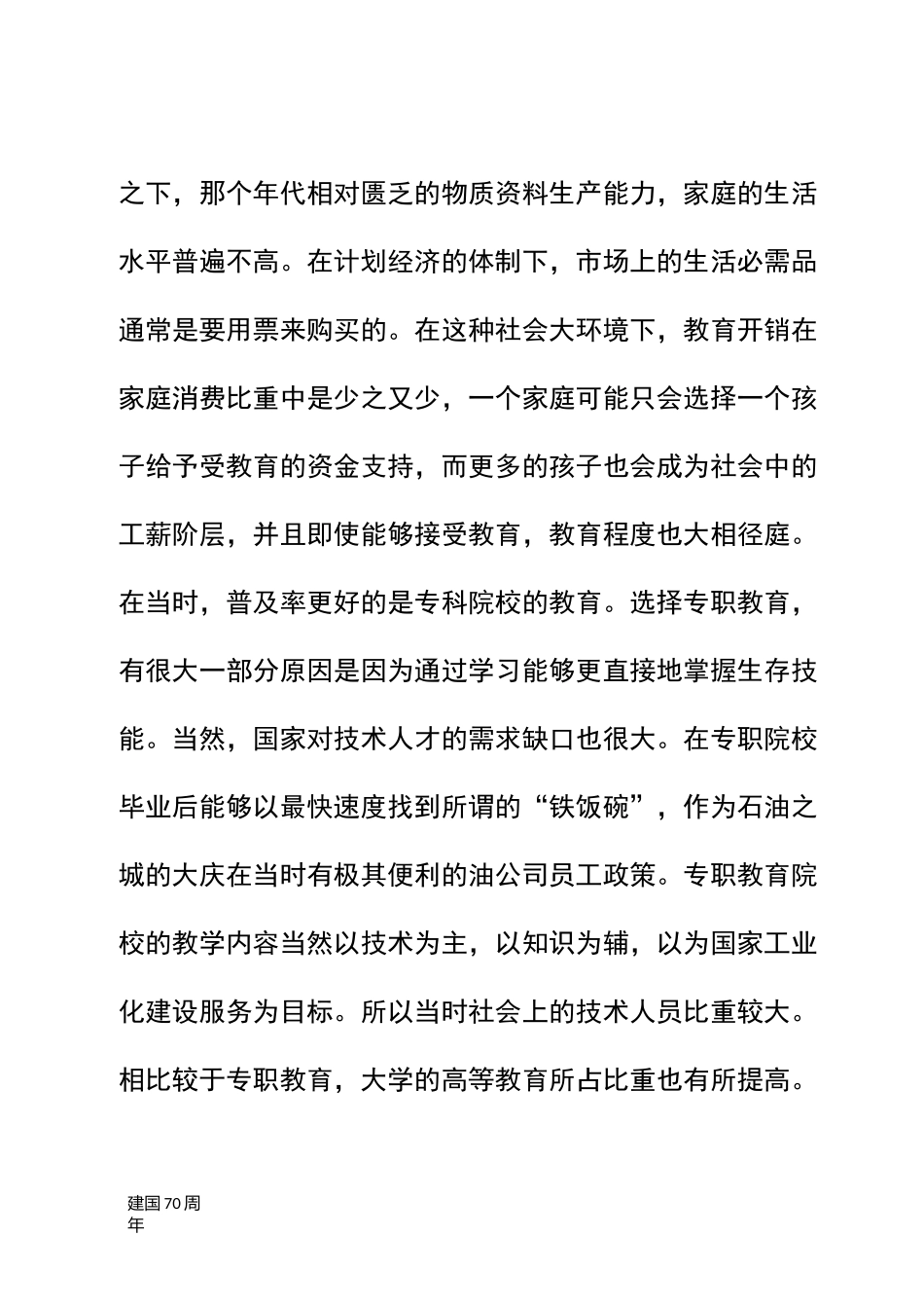 [建国70周年]建国70周年心得感悟 看教育改革迎发展 享中国成果共繁荣_第2页