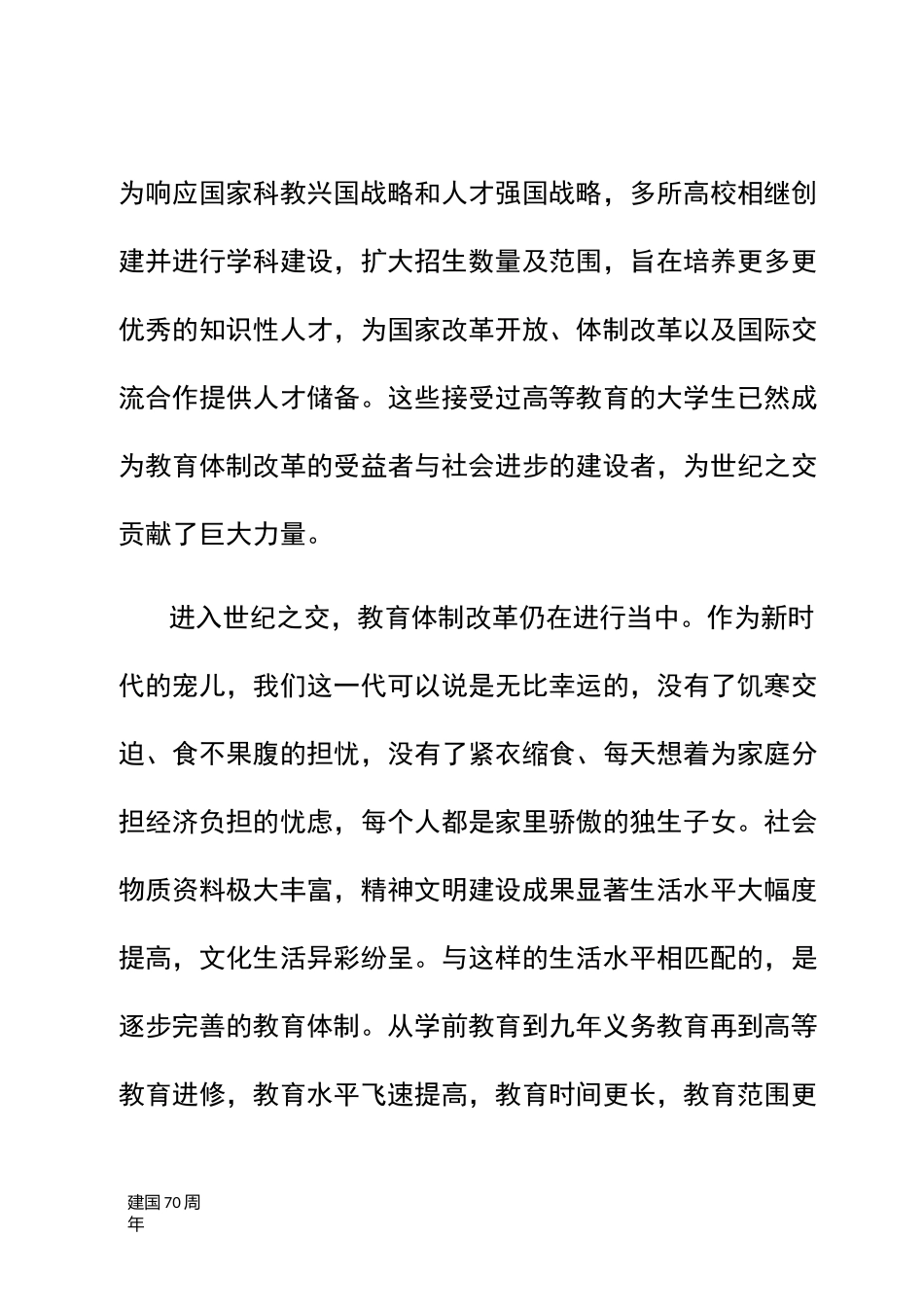 [建国70周年]建国70周年心得感悟 看教育改革迎发展 享中国成果共繁荣_第3页