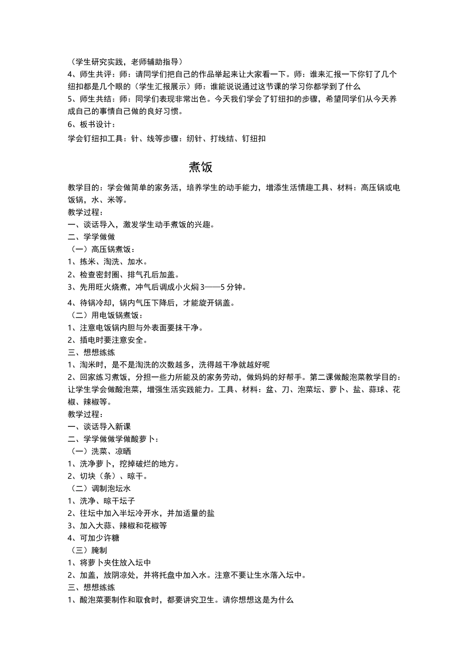 小学劳动教育教案_第2页