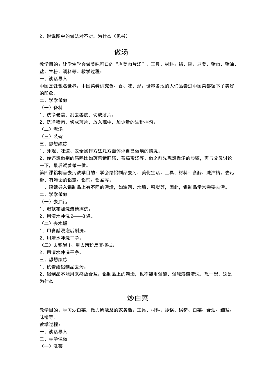 小学劳动教育教案_第3页