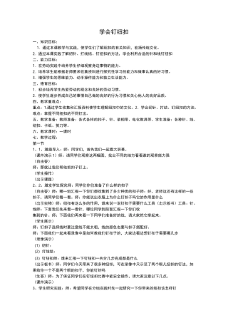 小学劳动教育教案