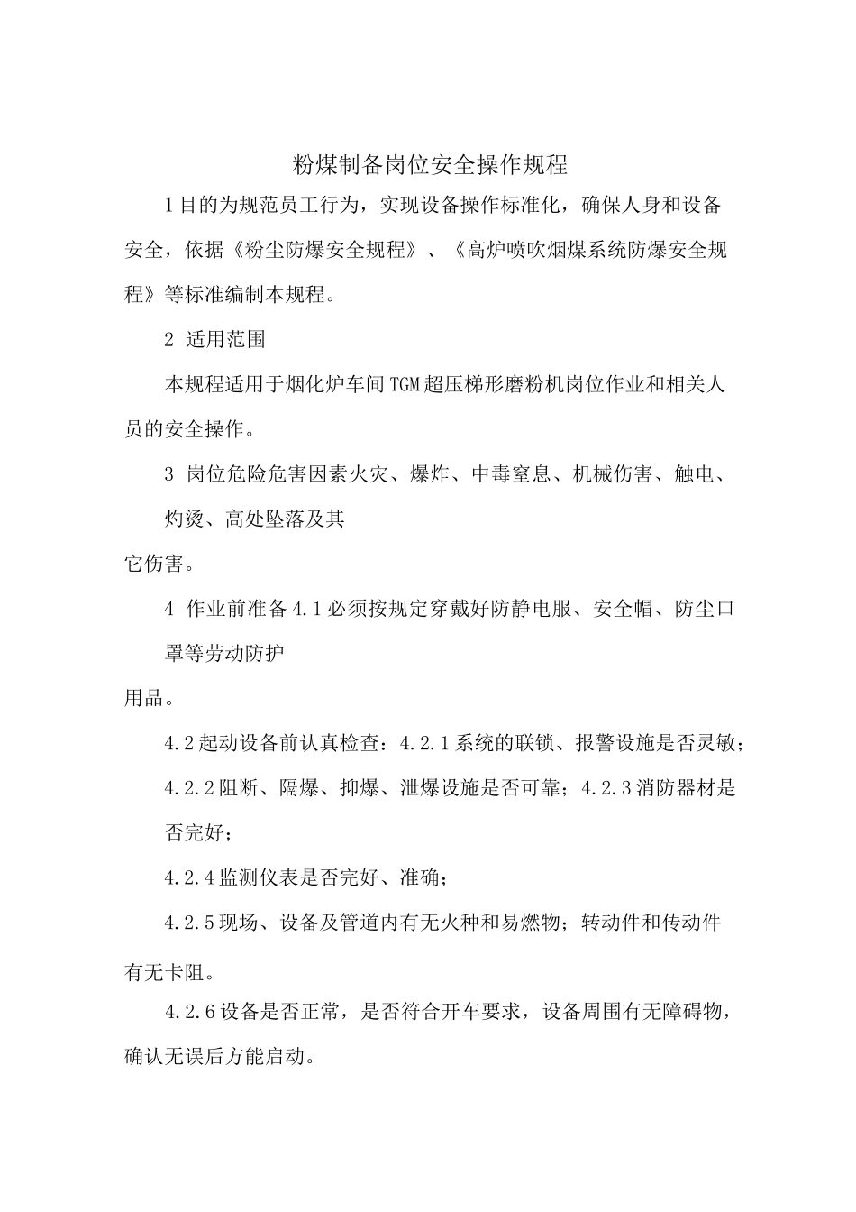 粉煤制备岗位安全操作规程_第1页