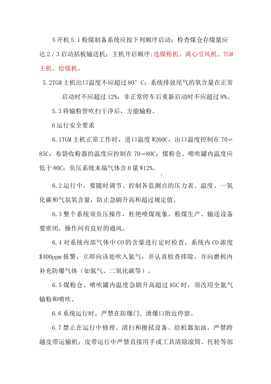 粉煤制备岗位安全操作规程_第2页