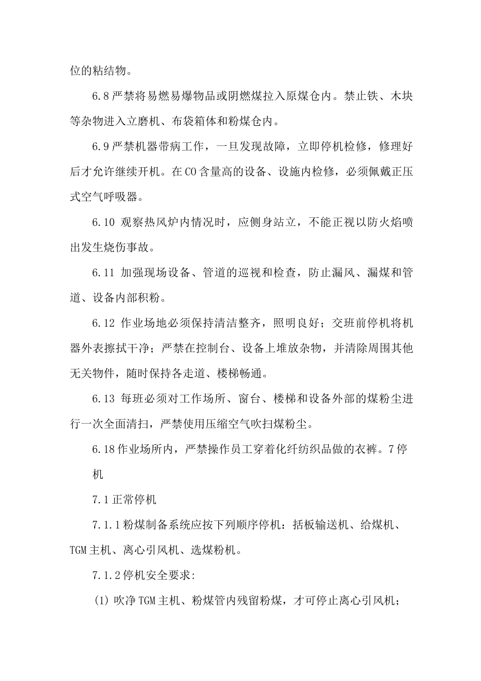 粉煤制备岗位安全操作规程_第3页