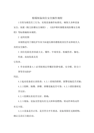 粉煤制备岗位安全操作规程