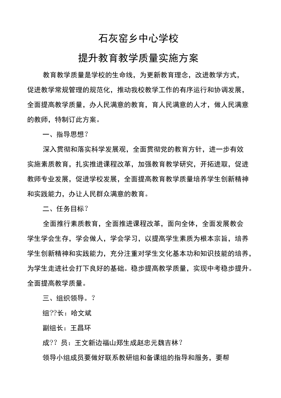 中心学校提升教育教学质量实施方案_第1页