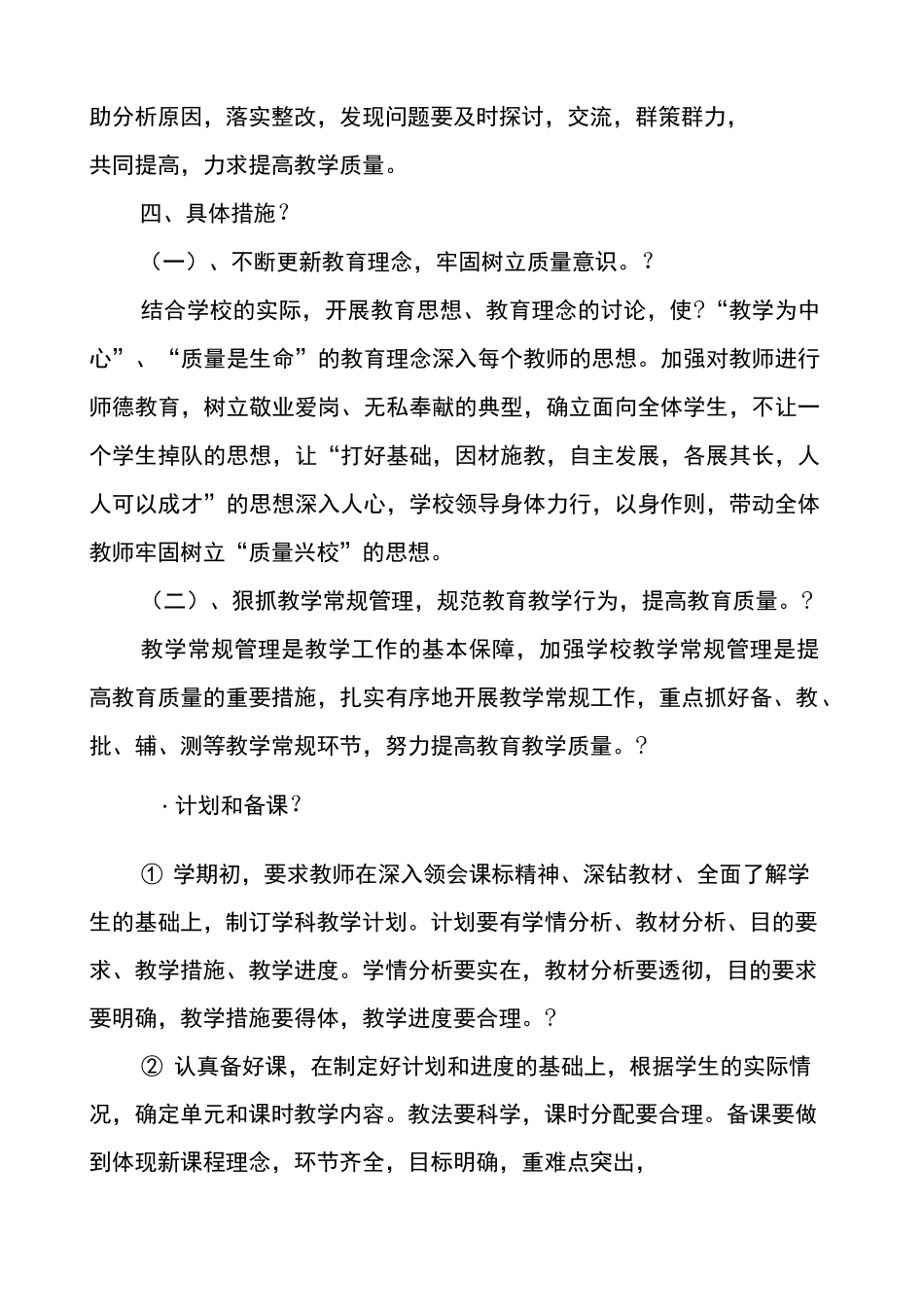 中心学校提升教育教学质量实施方案_第2页