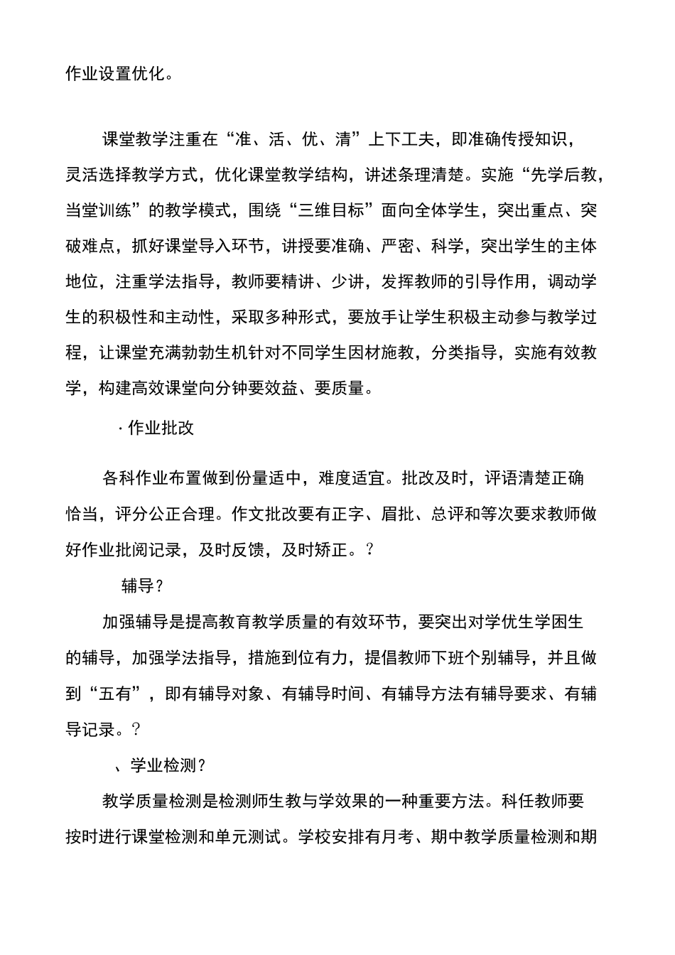 中心学校提升教育教学质量实施方案_第3页