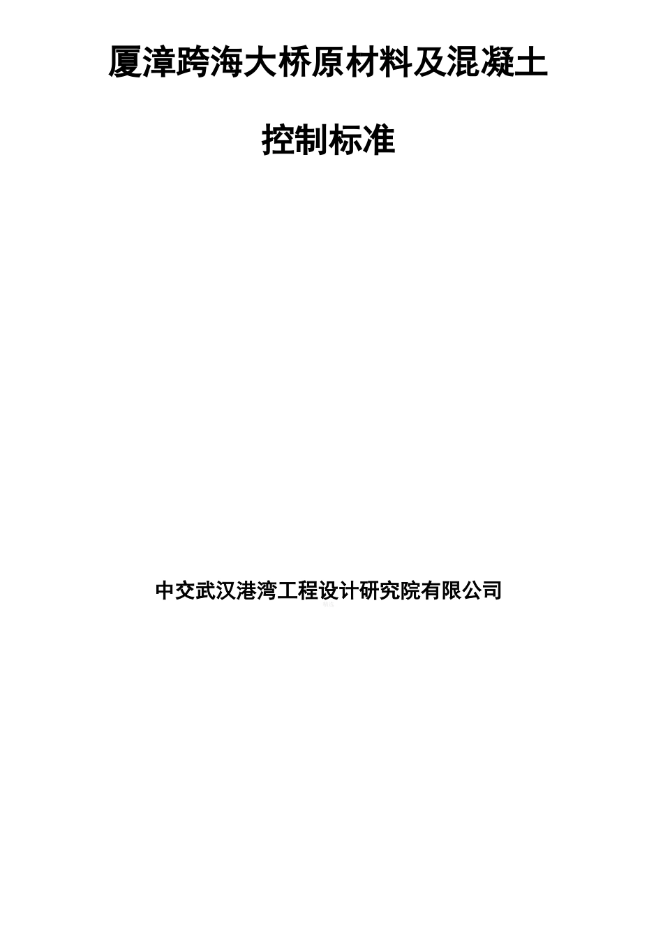 原材料、混凝土控制标准_第2页