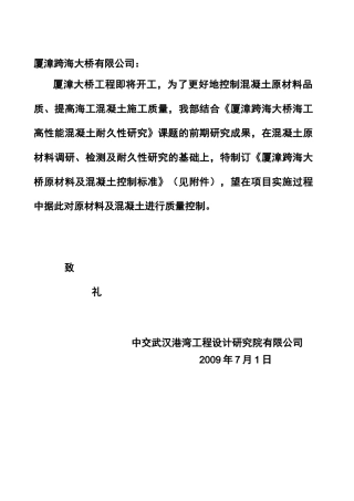 原材料、混凝土控制标准
