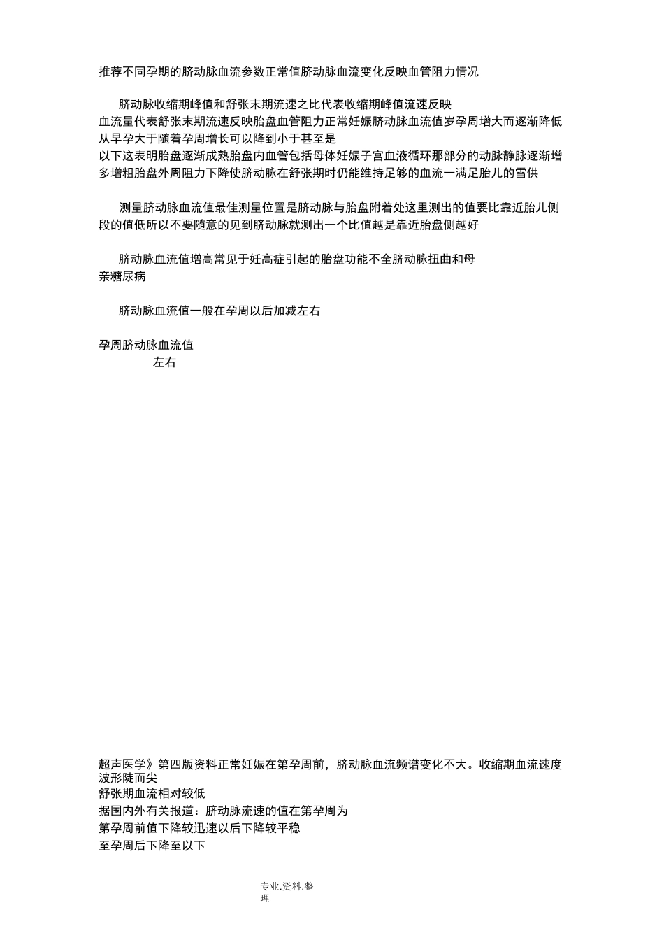 脐动脉血流参数正常值_第1页
