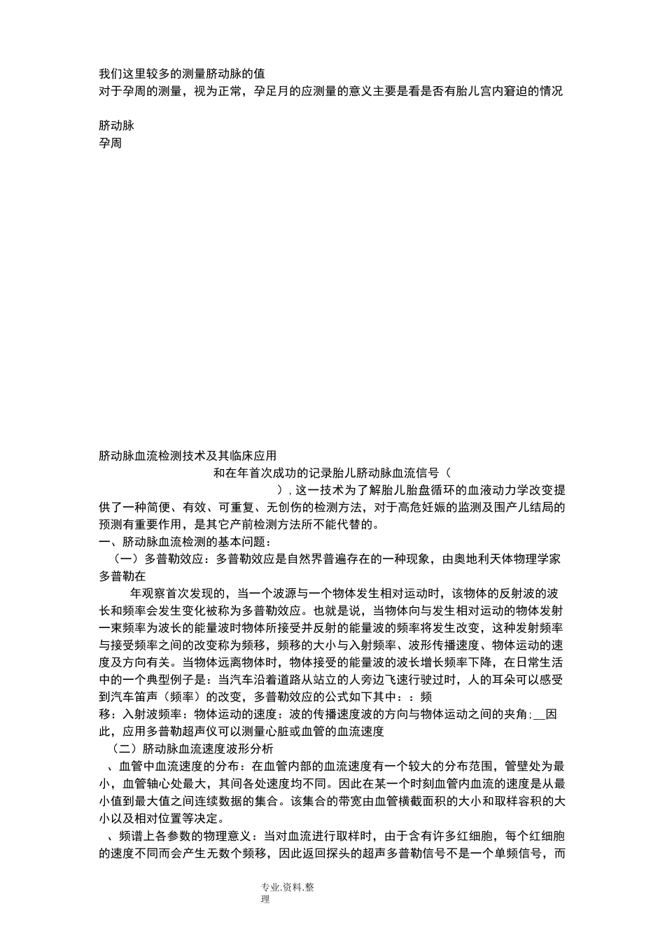 脐动脉血流参数正常值_第2页