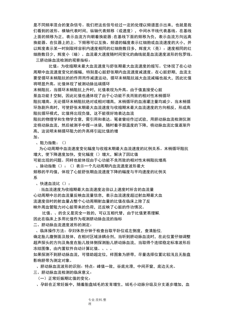 脐动脉血流参数正常值_第3页