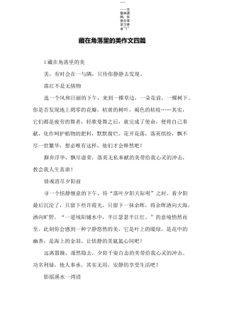 藏在角落里的美作文四篇