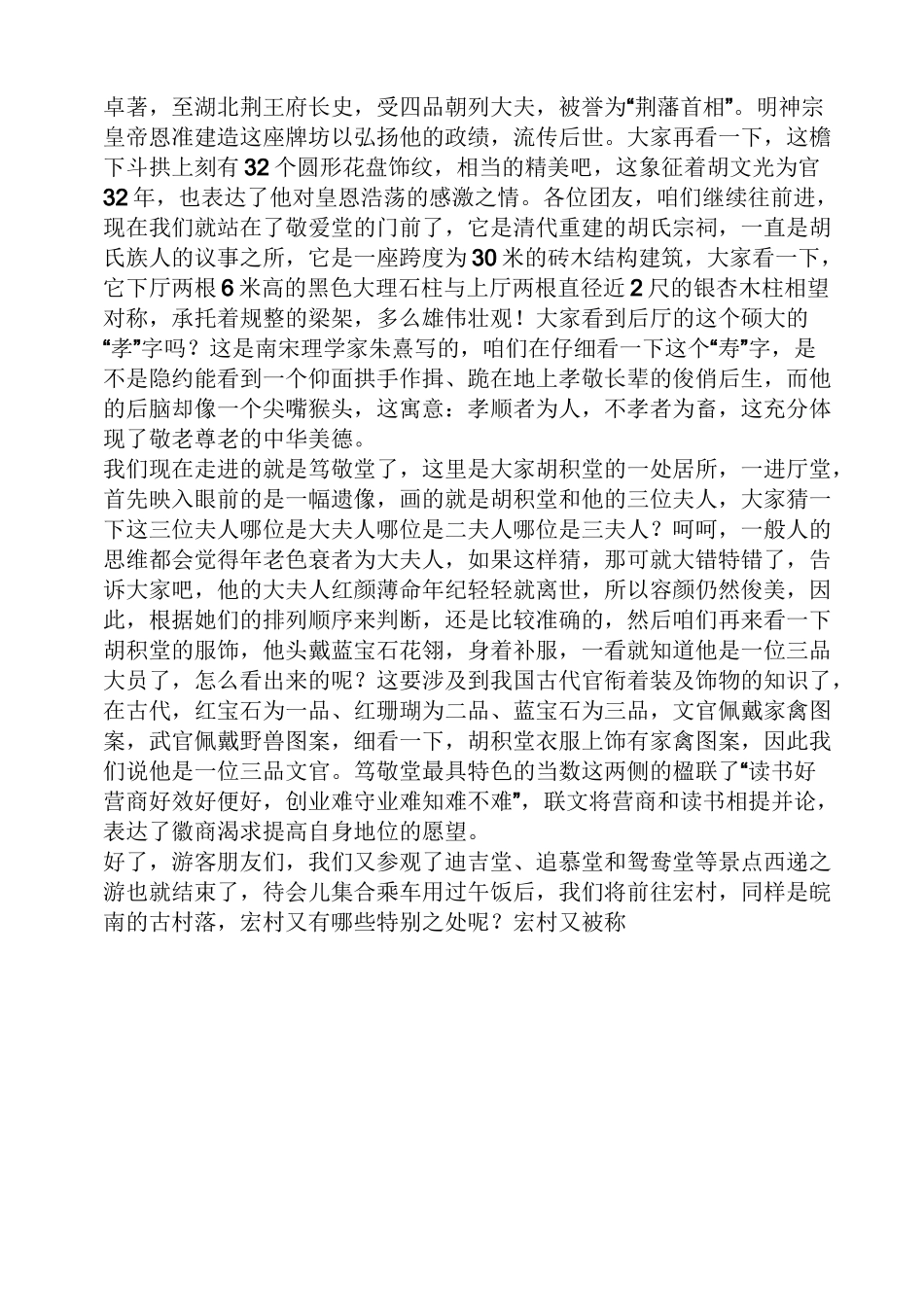 皖南古村落的导游词_第2页
