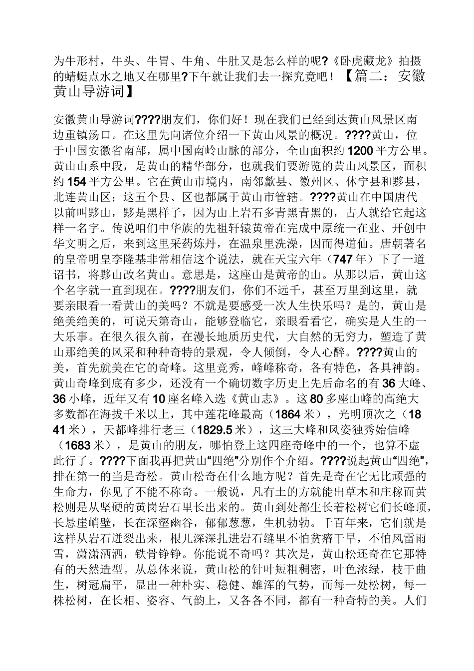 皖南古村落的导游词_第3页