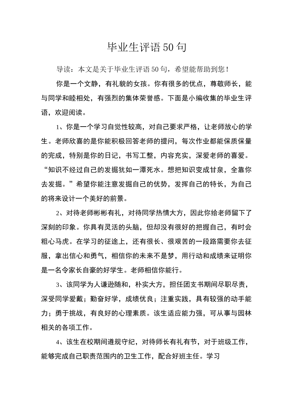 毕业生评语50句_第1页