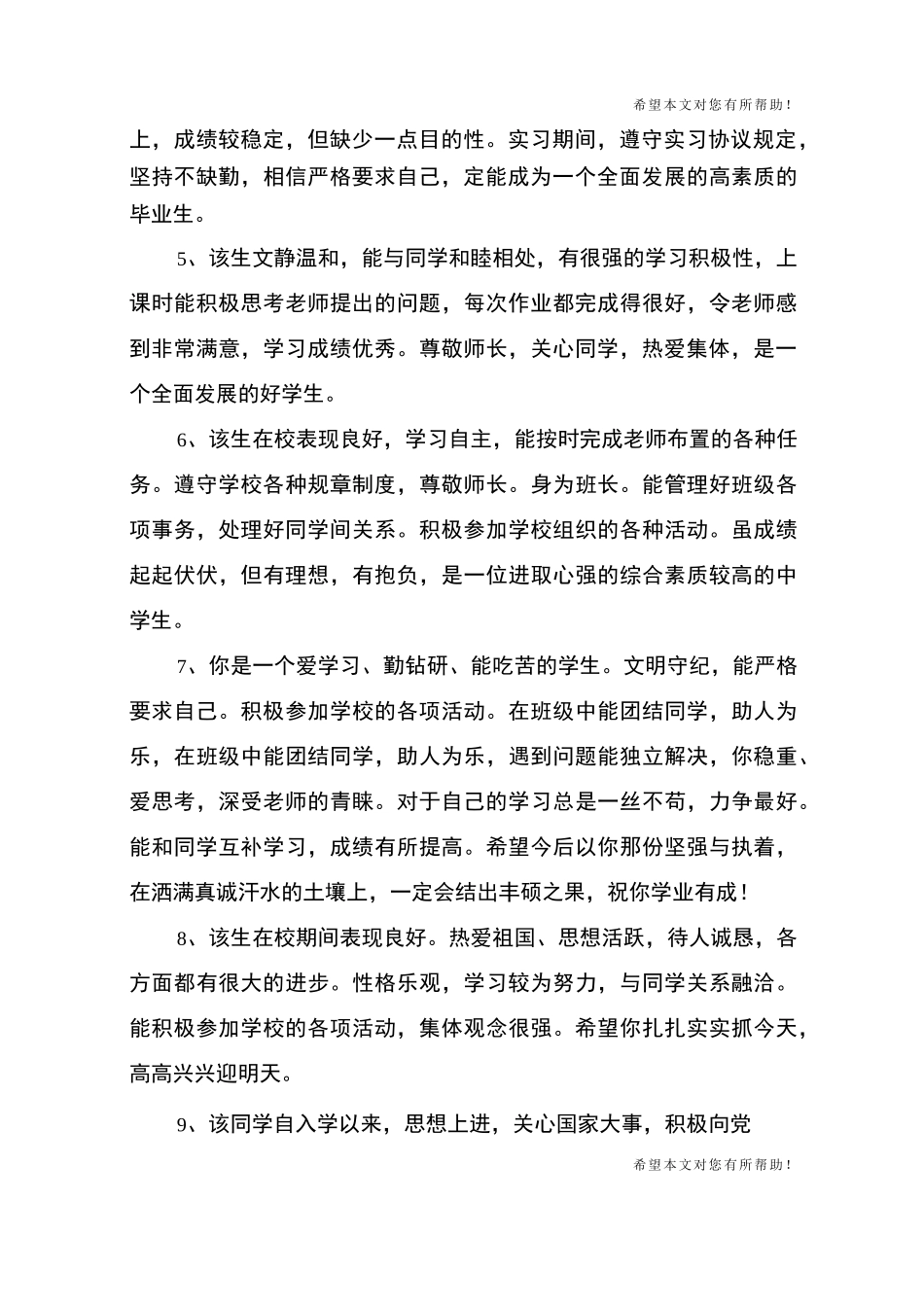 毕业生评语50句_第2页