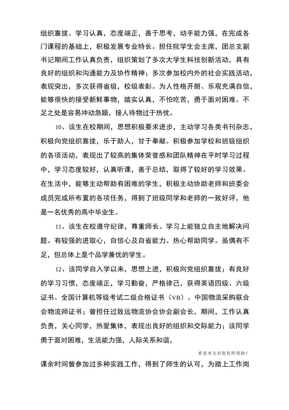 毕业生评语50句_第3页