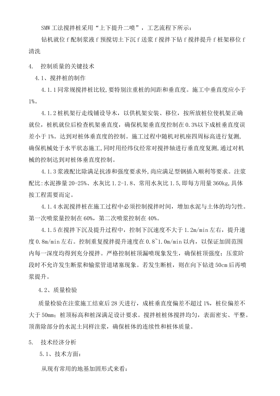 深基坑围护结构支护SMW工法桩施工工艺_第2页