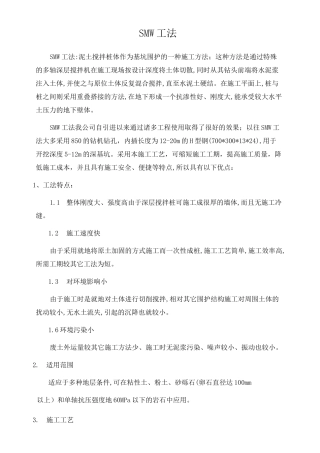 深基坑围护结构支护SMW工法桩施工工艺