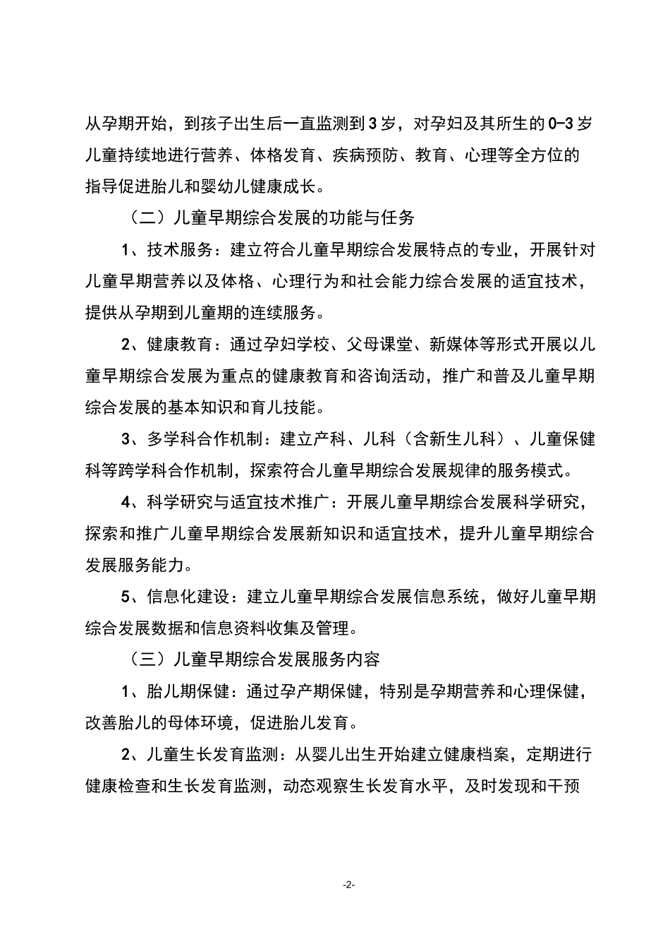 儿童早期发展示范基地建设规划.1_第2页