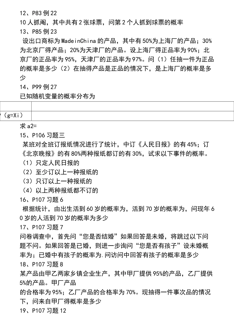 社会统计学习题卢淑华_第3页