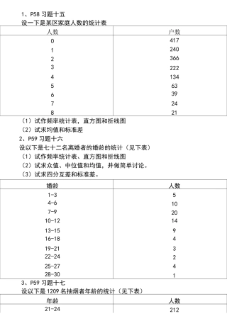 社会统计学习题卢淑华