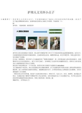 护理人文关怀小点子
