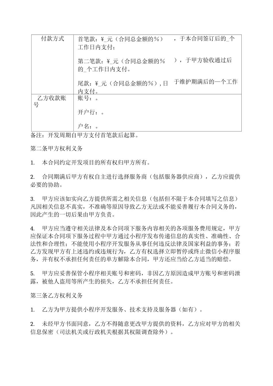 微信小程序委托开发合同_第2页