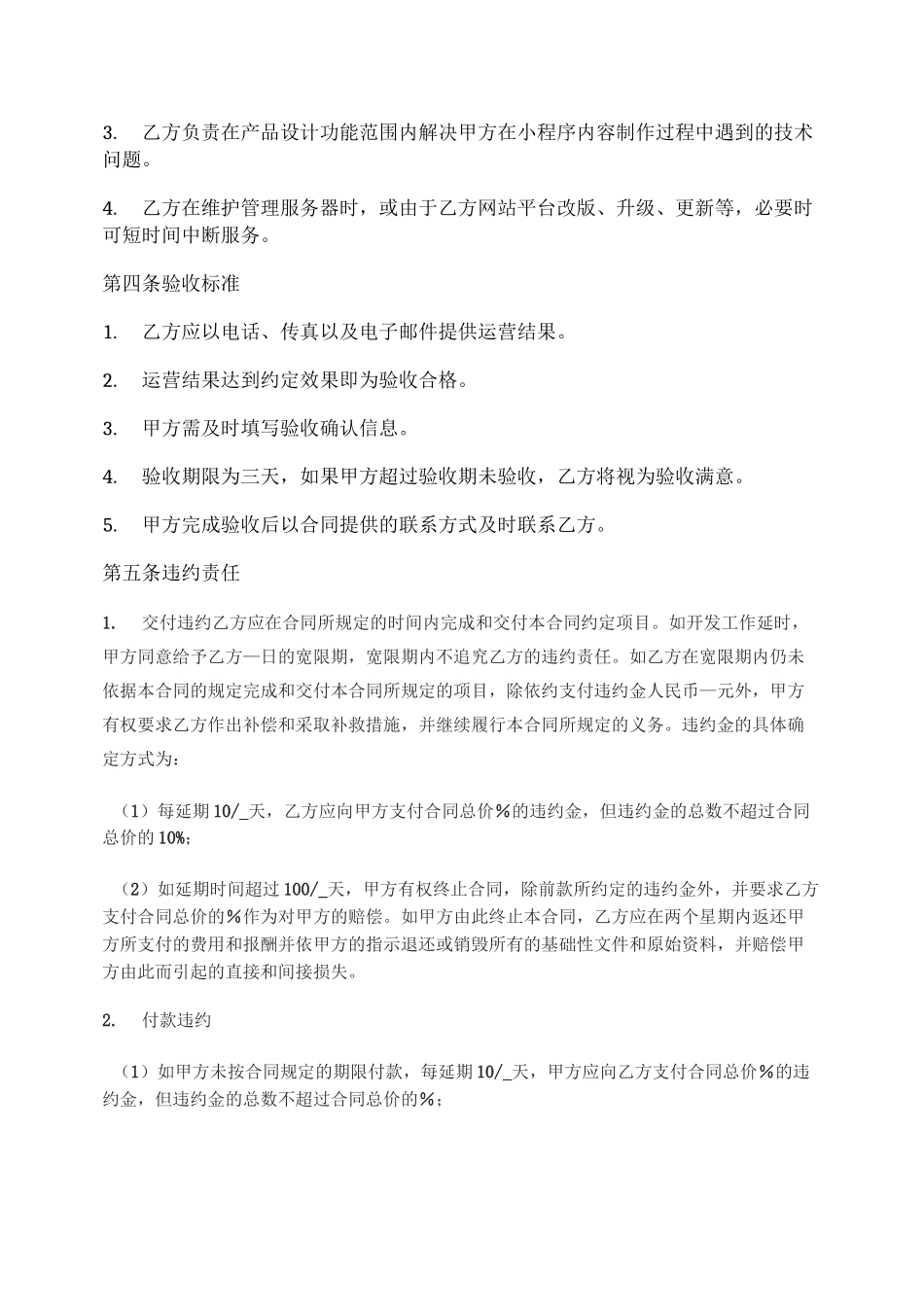 微信小程序委托开发合同_第3页