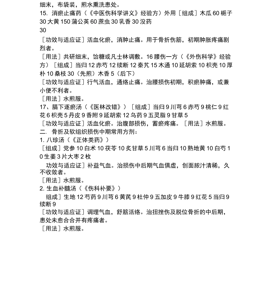 骨伤科常用方剂_第3页
