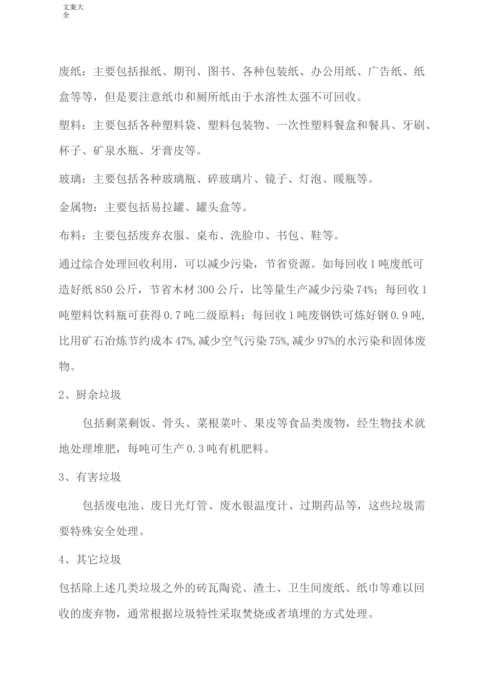 垃圾分类专题讲座讲稿子_第2页