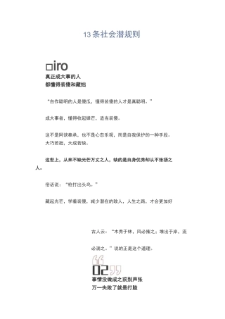 与人交往最狠的13条社会潜规则