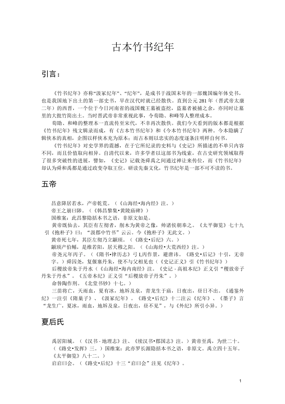 古本竹书纪年_第1页