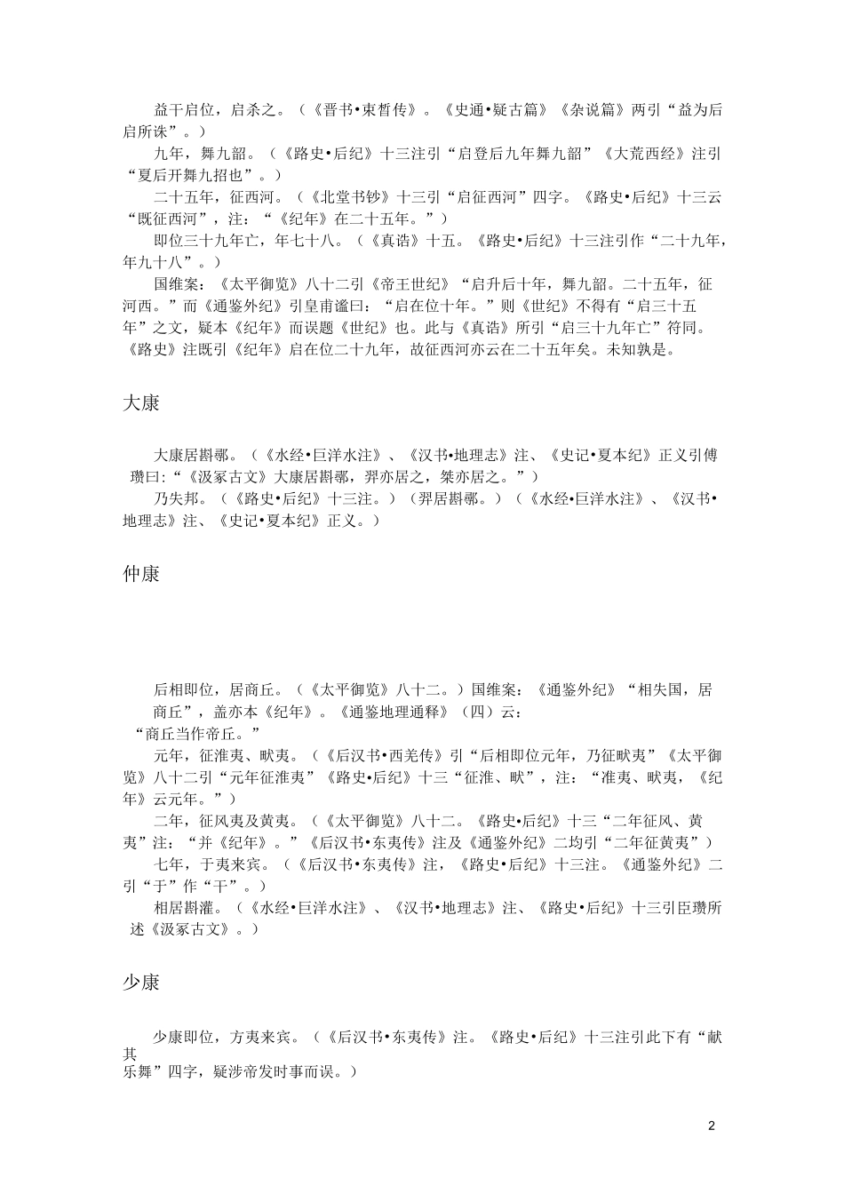 古本竹书纪年_第2页