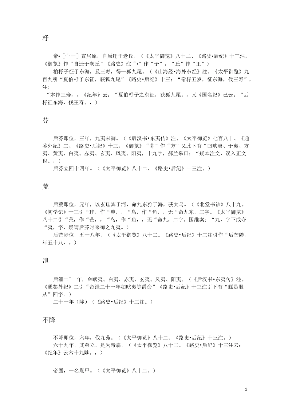 古本竹书纪年_第3页