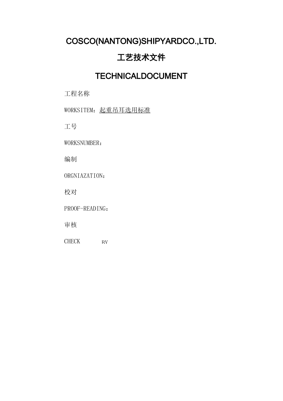 起重吊耳标准_第2页